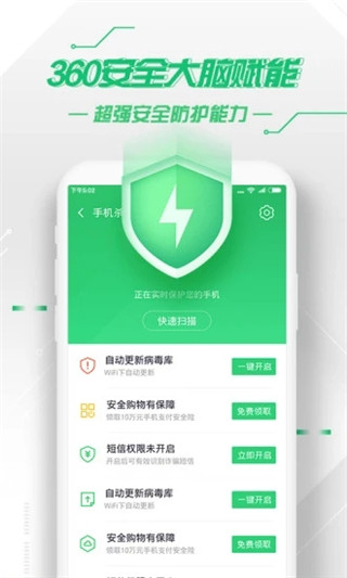 360手机卫士app安卓版下载