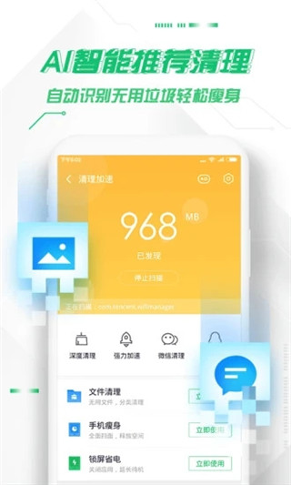 360手机卫士app安卓版下载