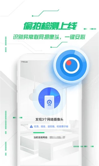 360手机卫士app安卓版下载