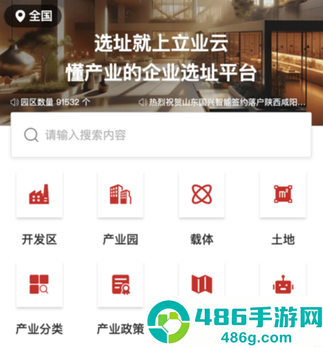 立业云app